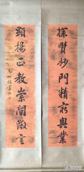 马世俊 书法八言联 34x136【卖家包邮】手绘包真