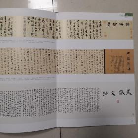 全国第二届手卷书法展作品专辑(44页),白蕉书法精品专辑(46页),元明书