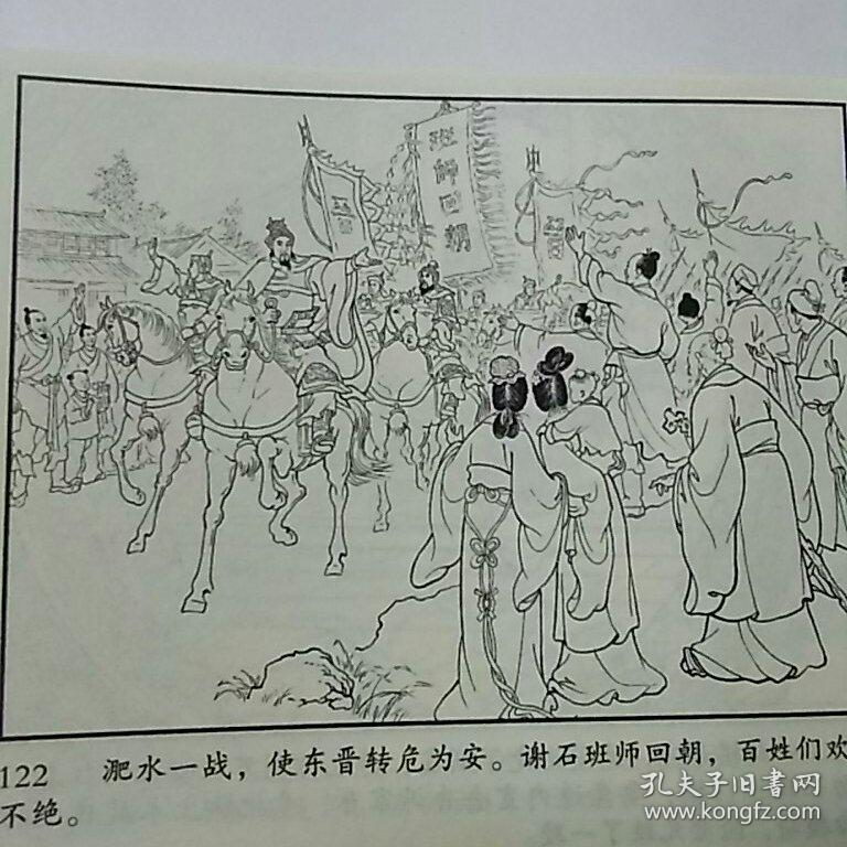 淝水之战