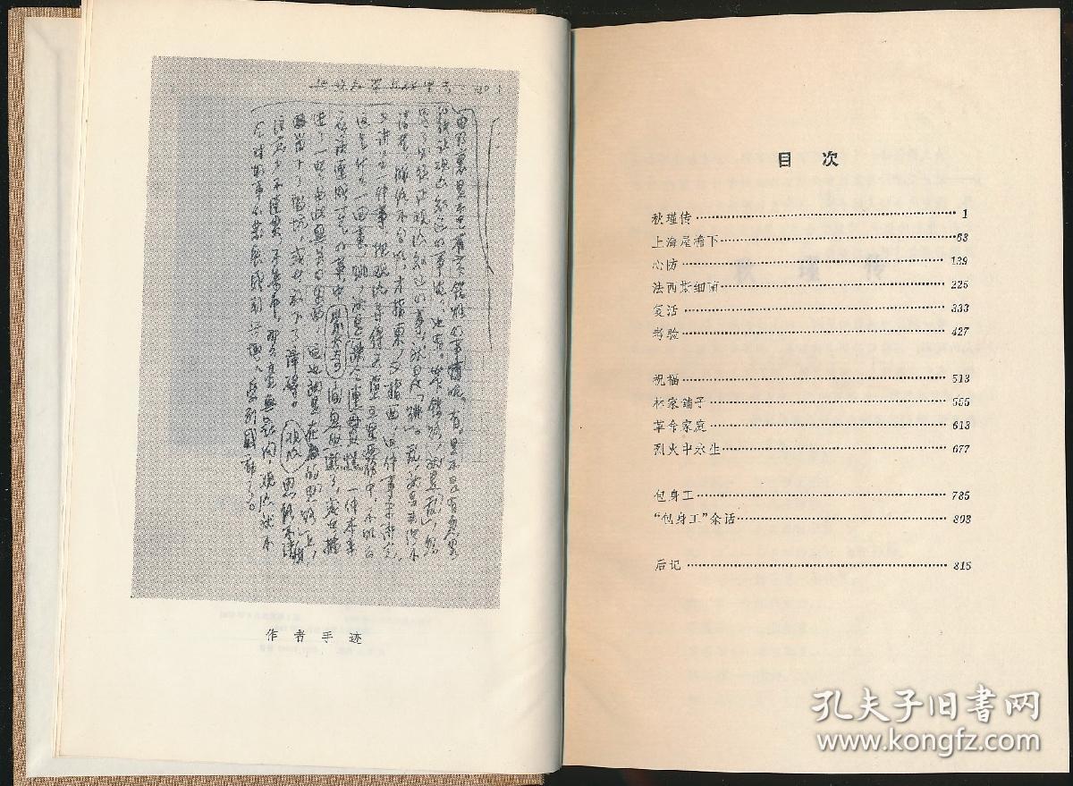 著名书籍装帧艺术家张守义设计作品签名本夏衍选集人民文学出版社1980