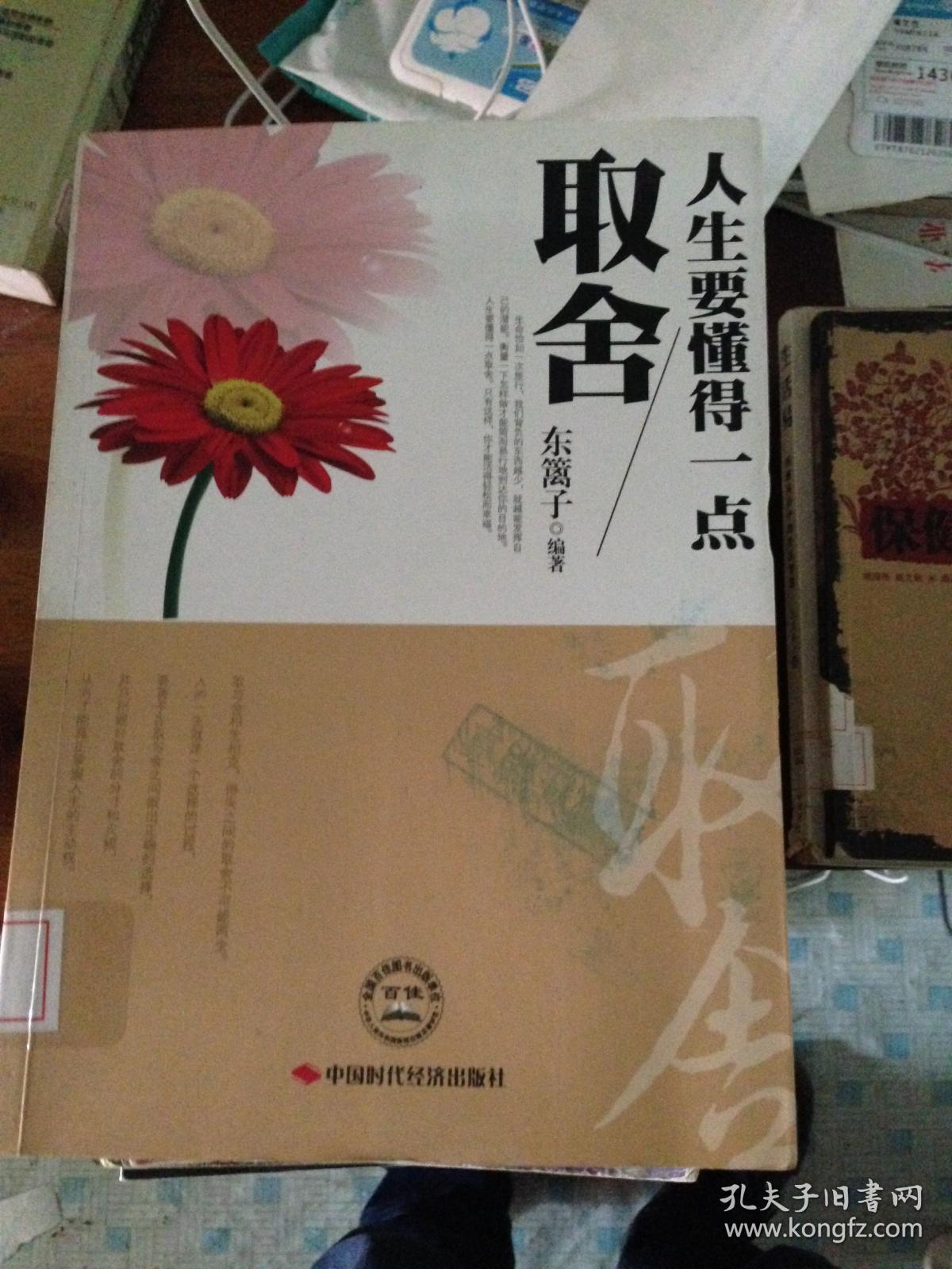 人生要懂得一点取舍---[id:28149][%#202b1%#]