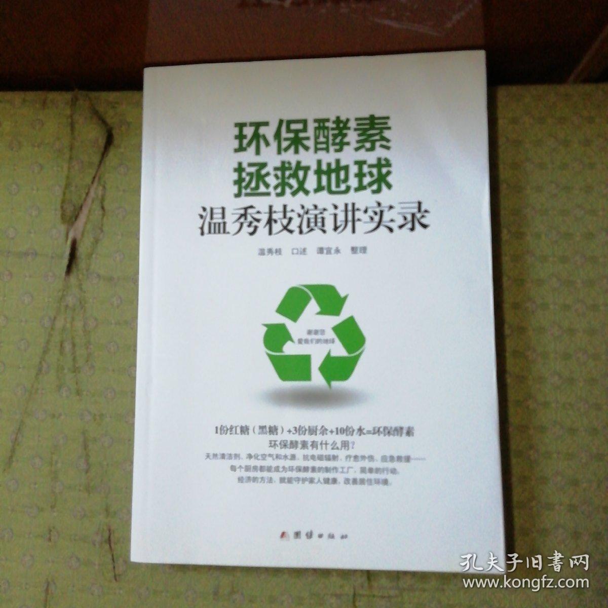 环保酵素拯救地球:温秀枝演讲实录
