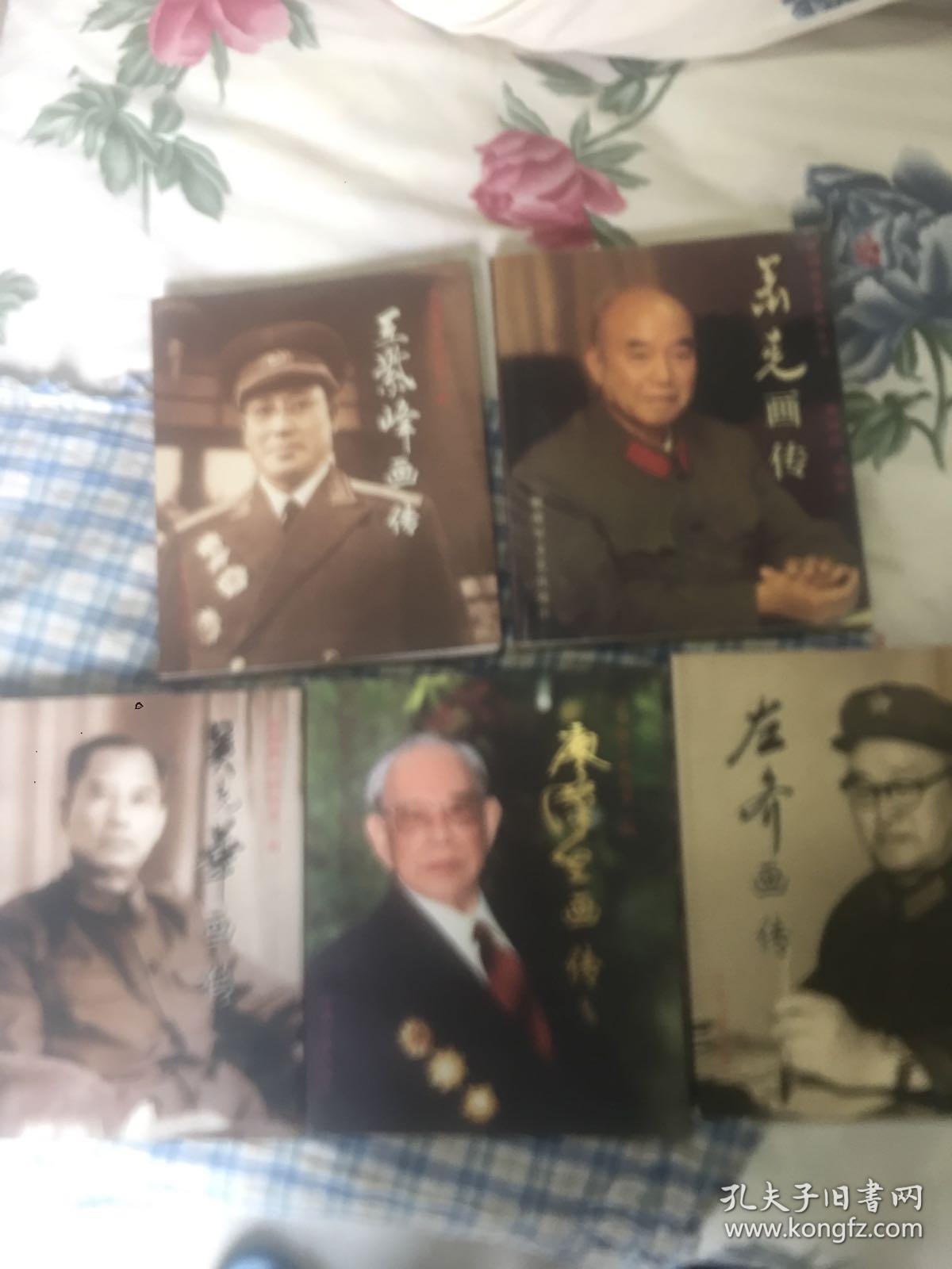 萧克画传【开国将军萧克之子萧星华(也是将军)签赠本】保真