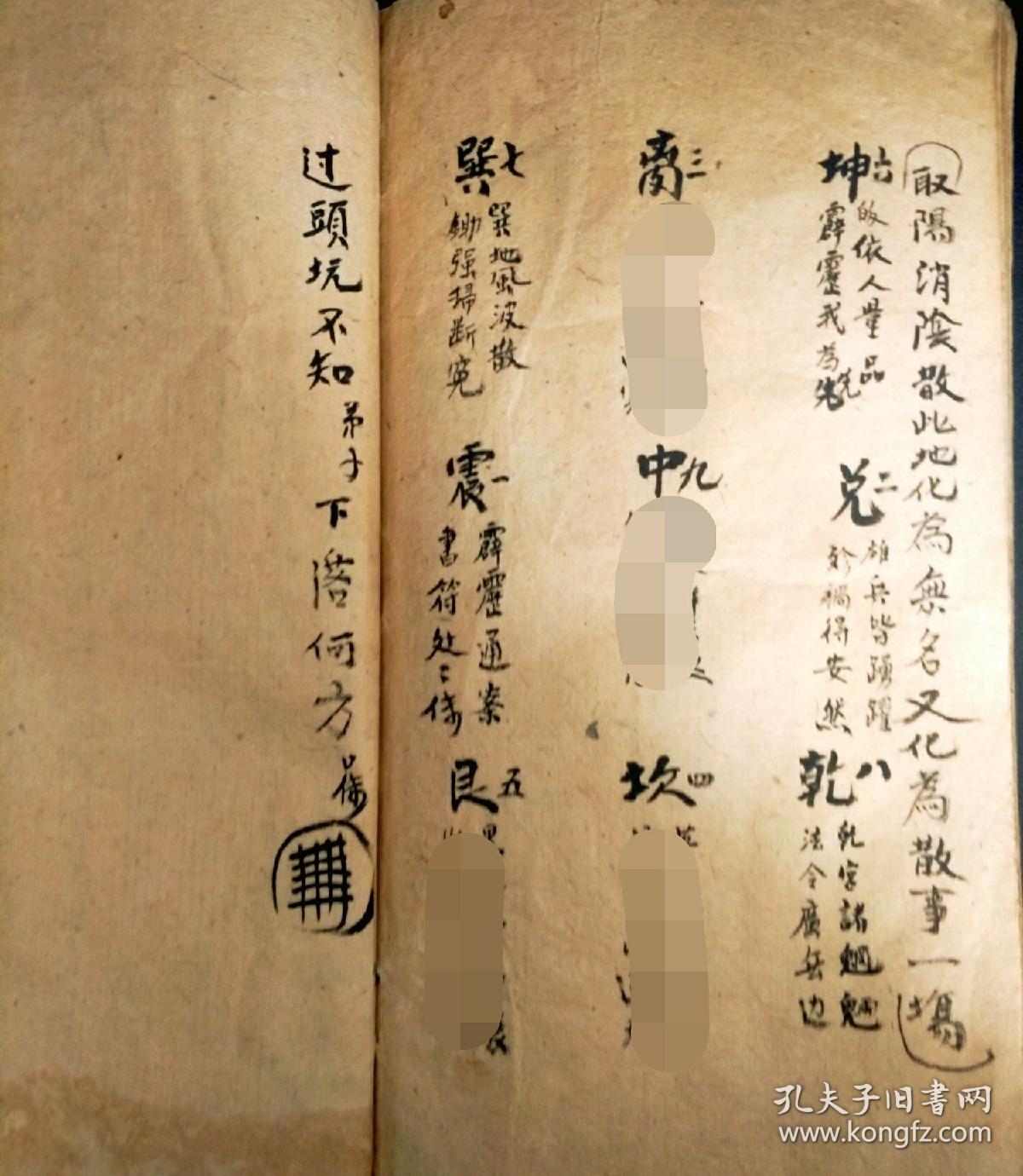 特有洪油法,此书不准外人看《元皇传度正教合坛红油科》梅坛和神法