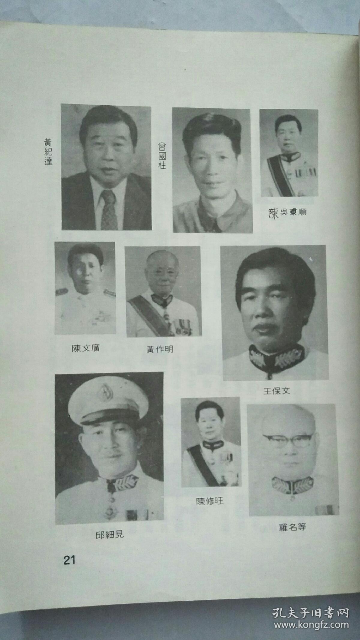 《现代潮汕名人录》