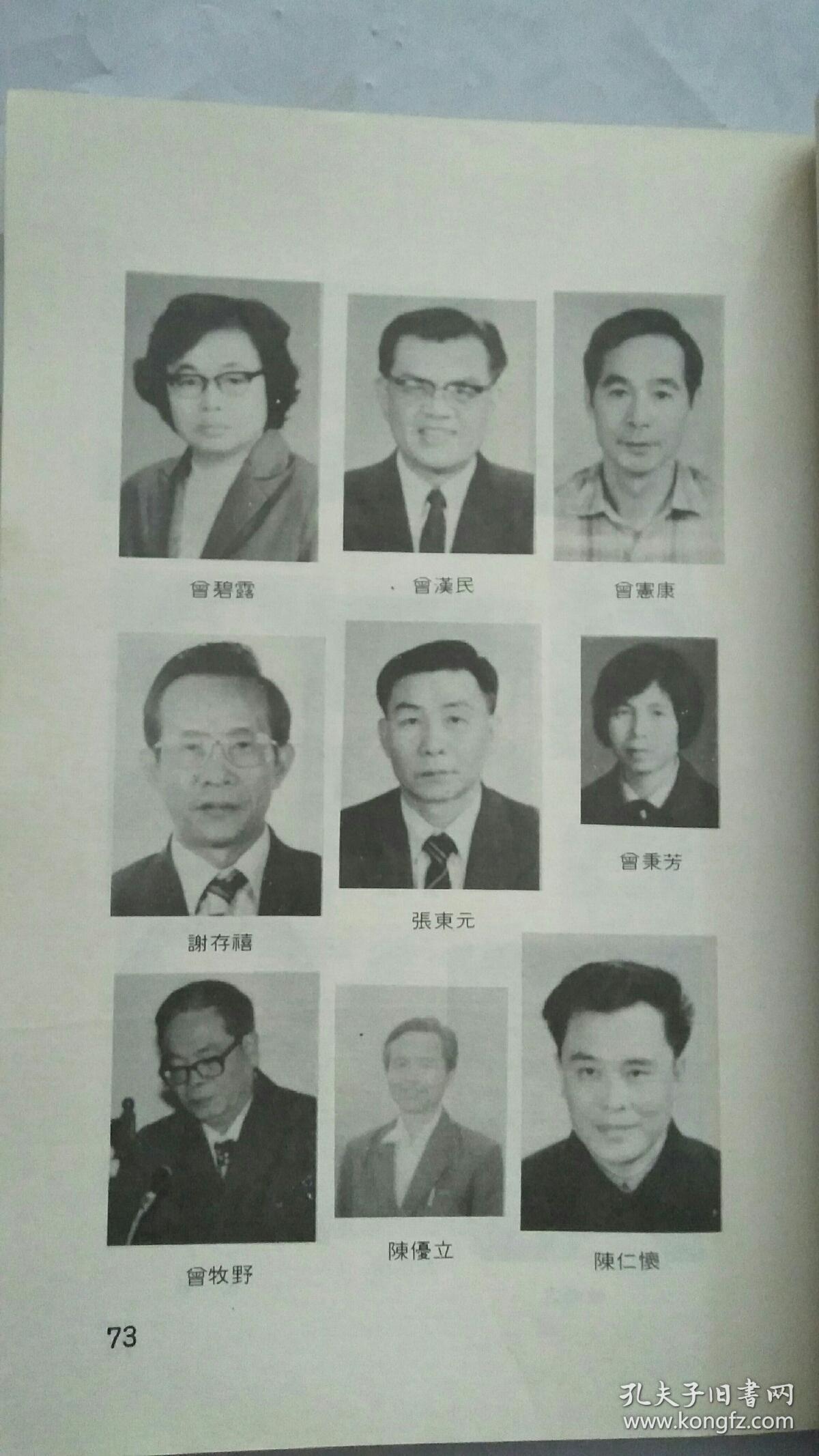 《现代潮汕名人录》