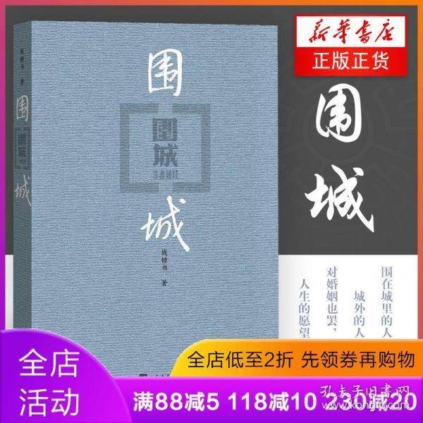 围城