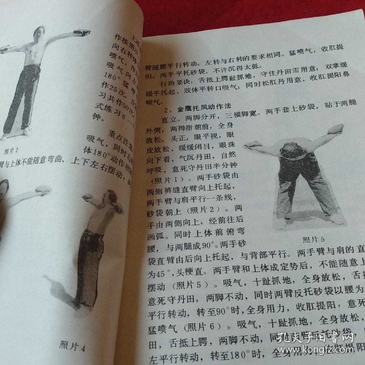 硬气功速成法
