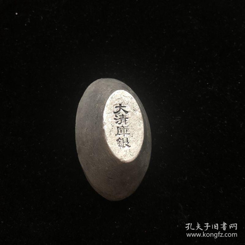 s749铜银锭元宝大清库银足银银锭铜制