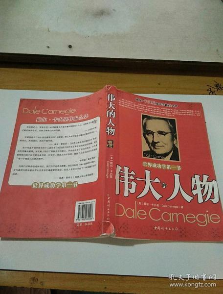 伟大的人物