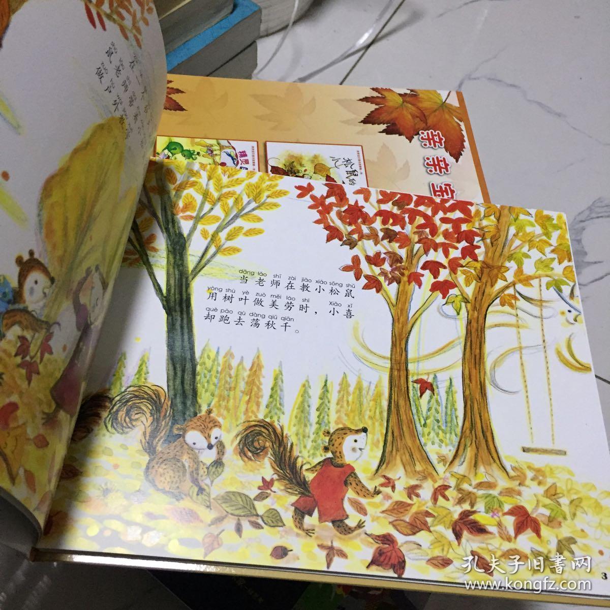 松鼠的秋天学校 毛毛虫的新衣裳 星星来的小天使 精灵国王的生日礼物