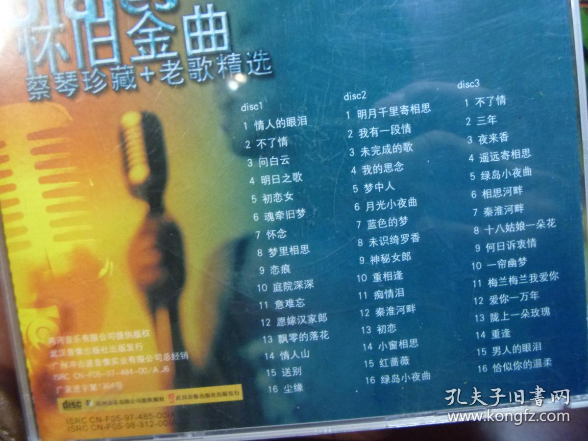 cd 怀旧金曲 蔡琴珍藏 老歌精选【3cd】