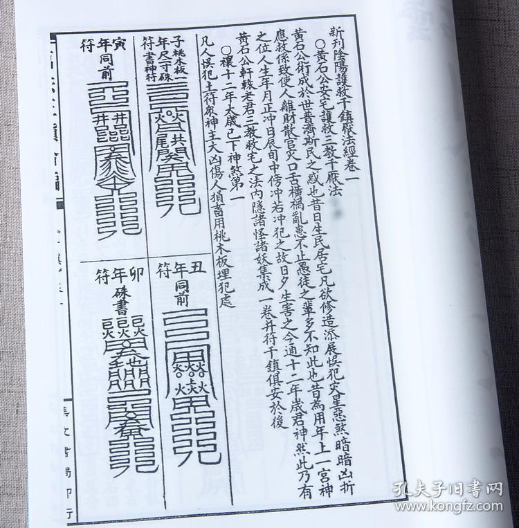 千镇百镇桃花镇 百镇秘书 千镇厌法经上下 秘传桃花镇合刊道教符咒
