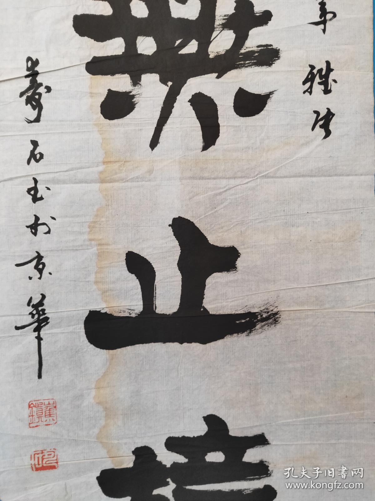 126 当代书法 一幅 张道寿,字青石,又字瞻,长自喻庄稼汉,男,汉族, 一
