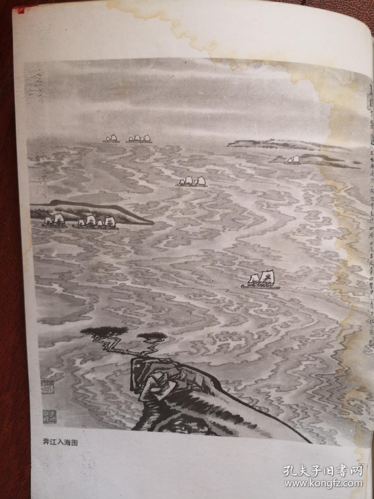 彩版美术插页,方济众国画《秋林麋鹿》,万青力国画《奔江入大海》