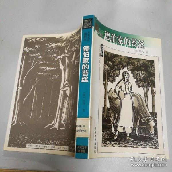 德伯家的苔丝