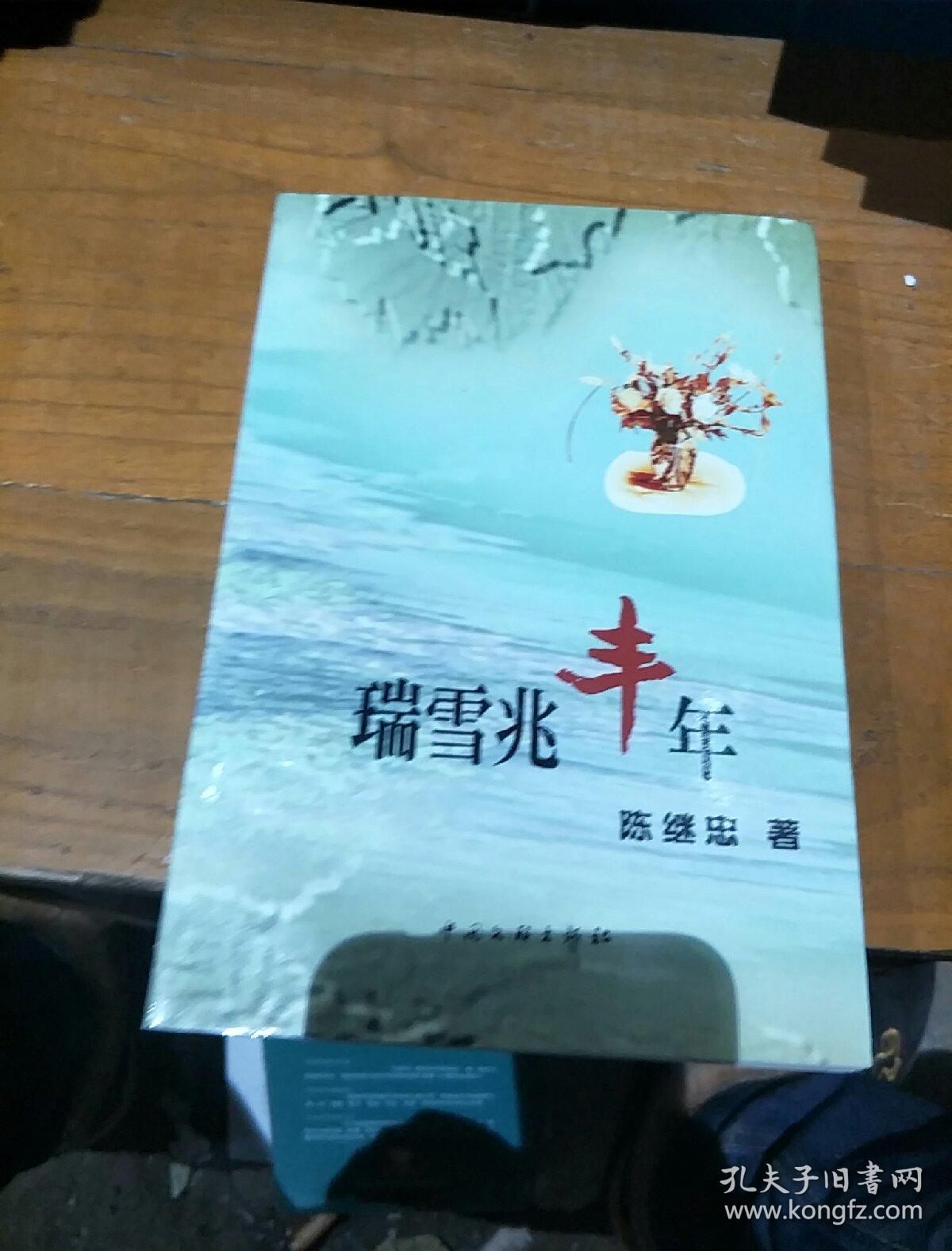 瑞雪兆丰年.