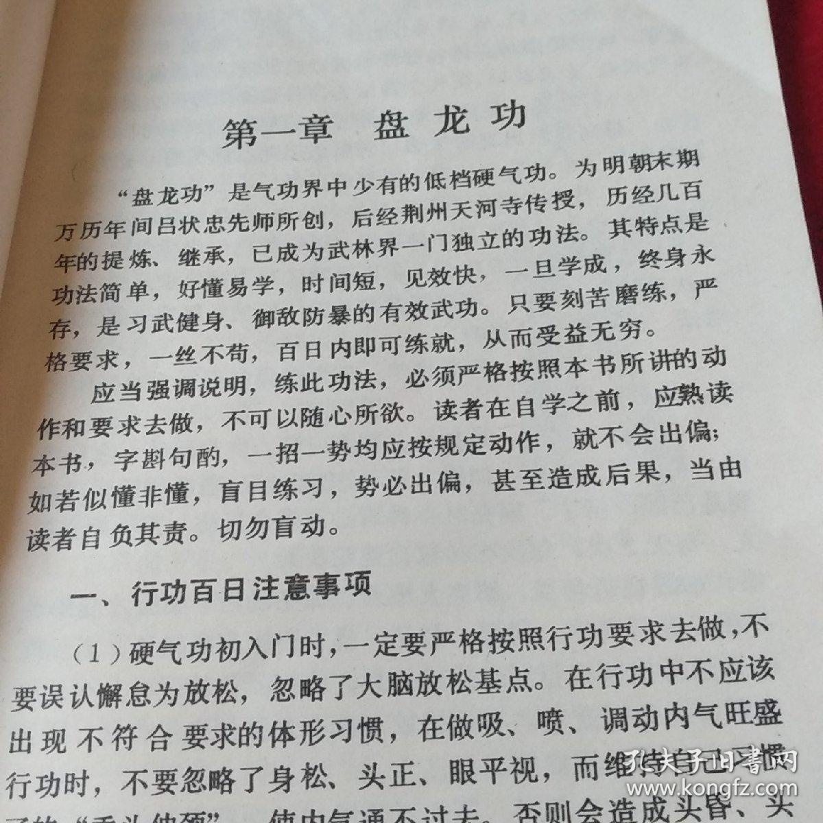 硬气功速成法