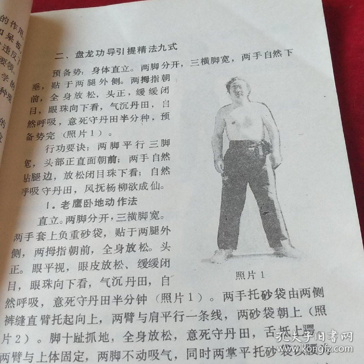 硬气功速成法