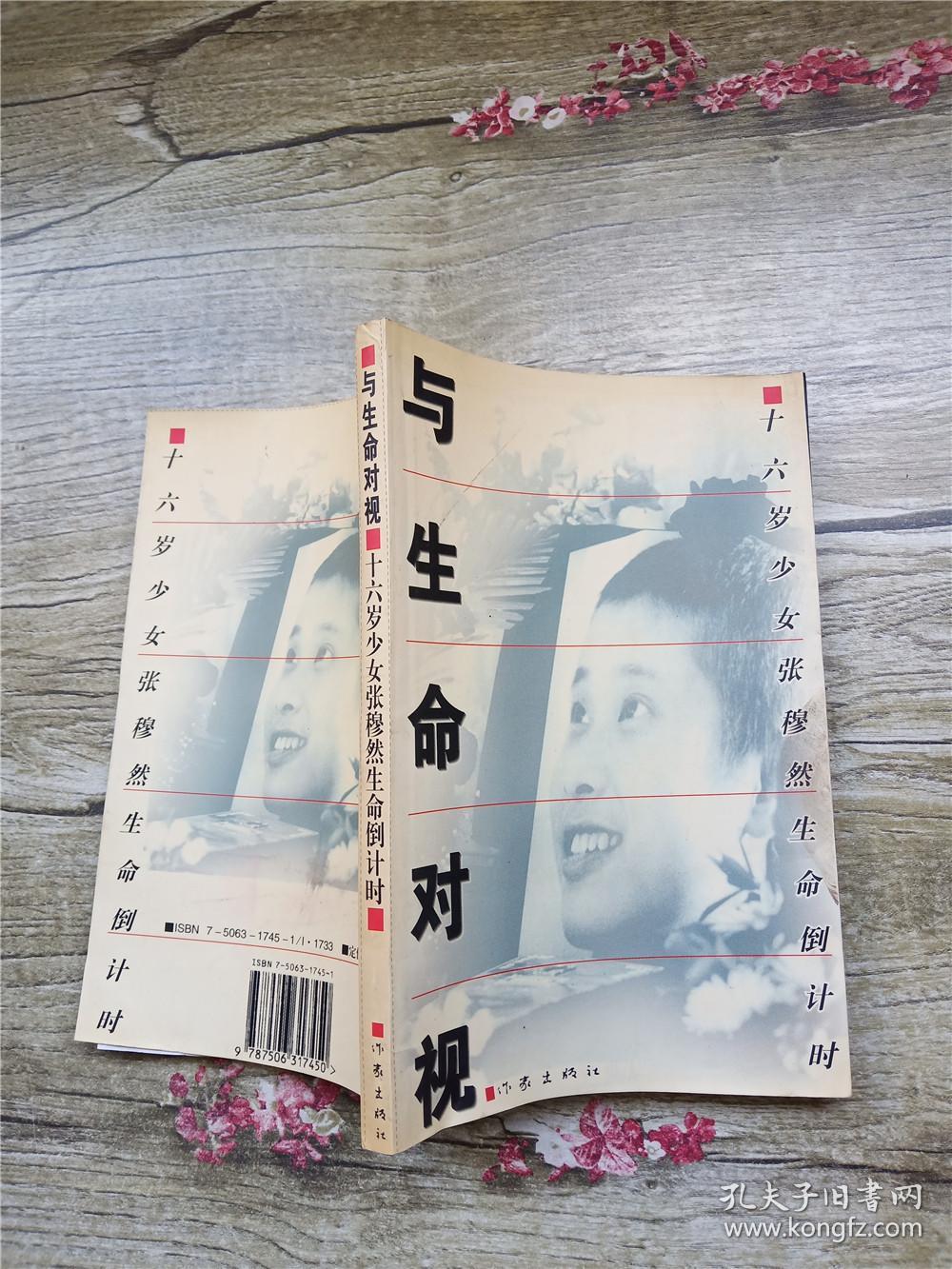 与生命对视:十六岁少女张穆然生命倒计时