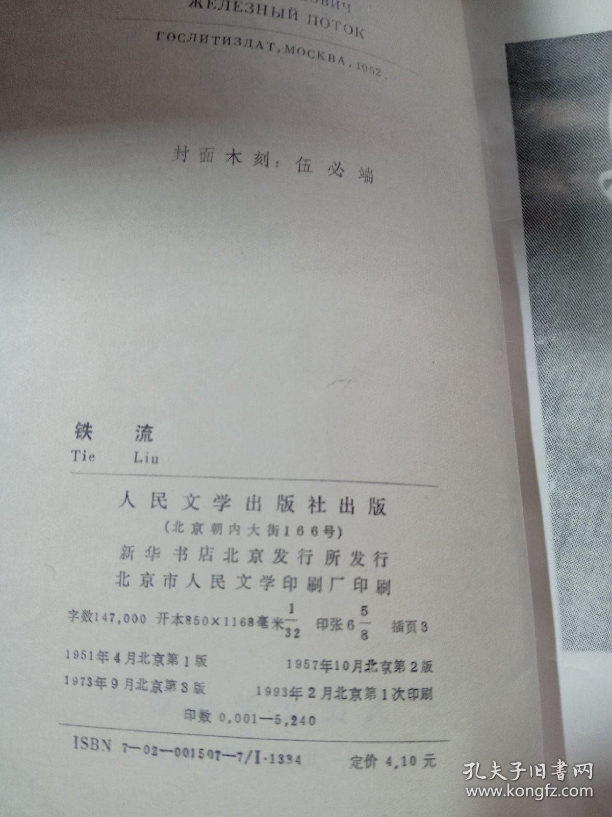 铁流