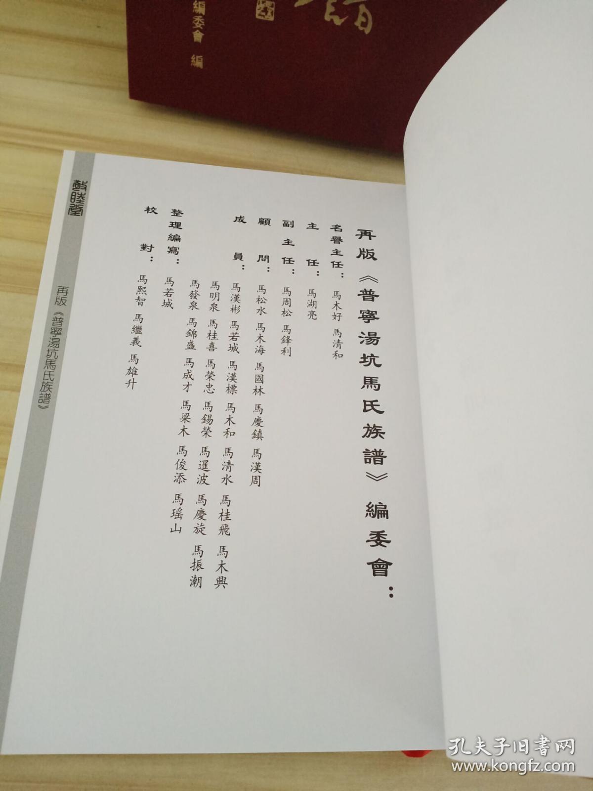 普宁汤坑马氏族谱