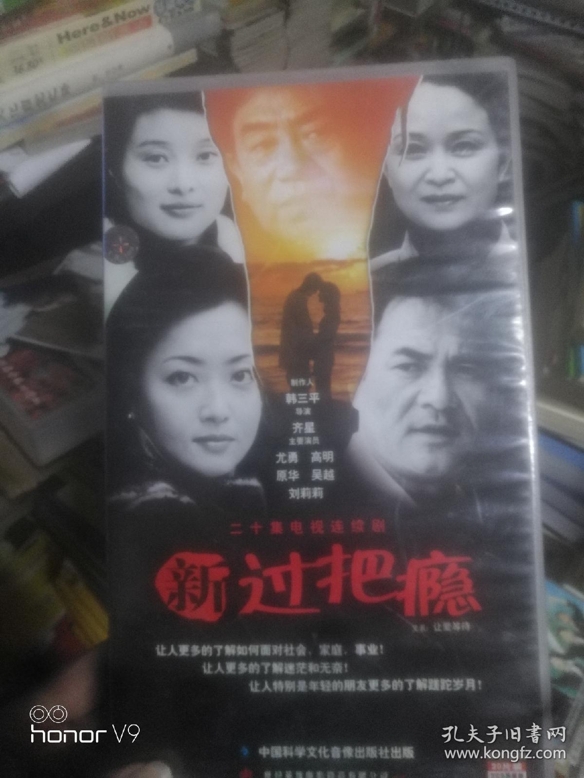 二十集电视剧新过把瘾又名让爱等待(20片vcd)