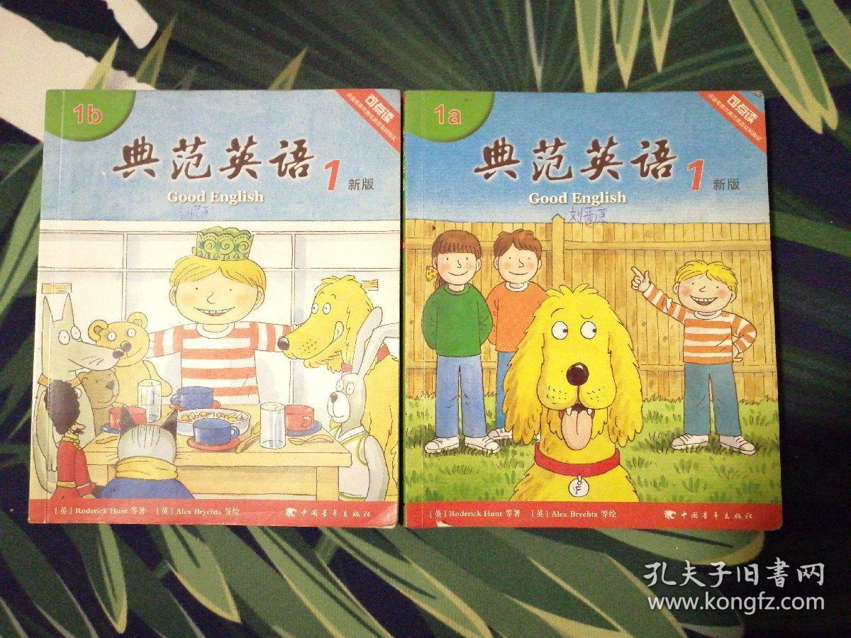 典范英语新版 1 a b