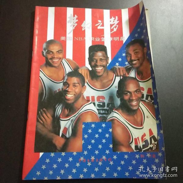 (正版包邮)梦幻之梦 美国nba职业篮球明星b3.16k.z