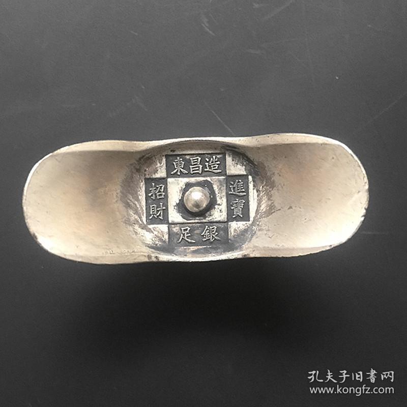 s795古钱币收藏大清银锭库银东昌造招财进宝银锭铜银锭单个