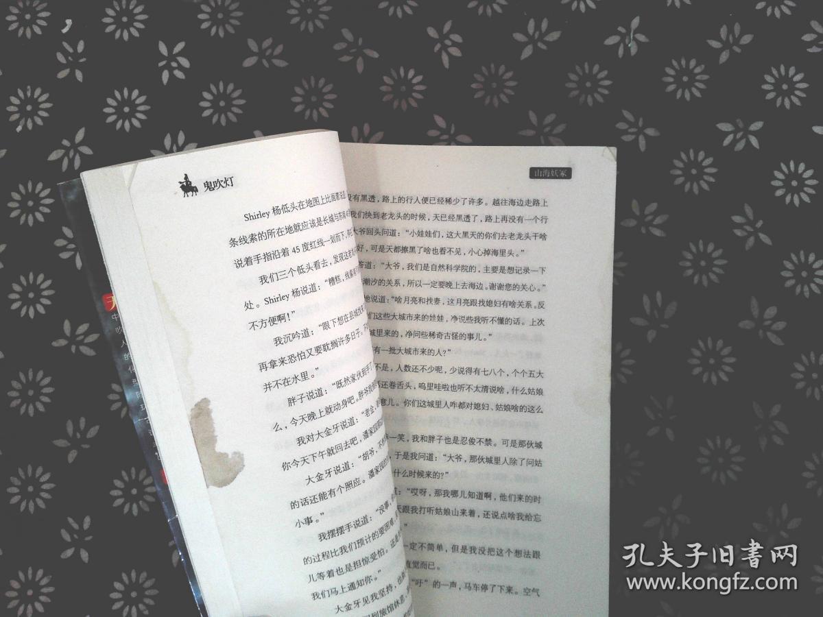 第五章 食人蚁  第六章 鬼葵  第七章 狗头人身像  第八章 深海龙头