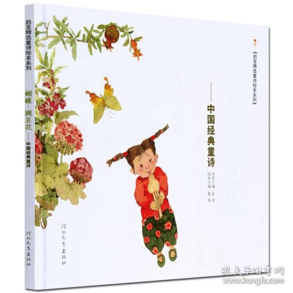 附小推荐的绘本荣获2010年冰心儿童图书奖2010年童书top10童心诗画奖!