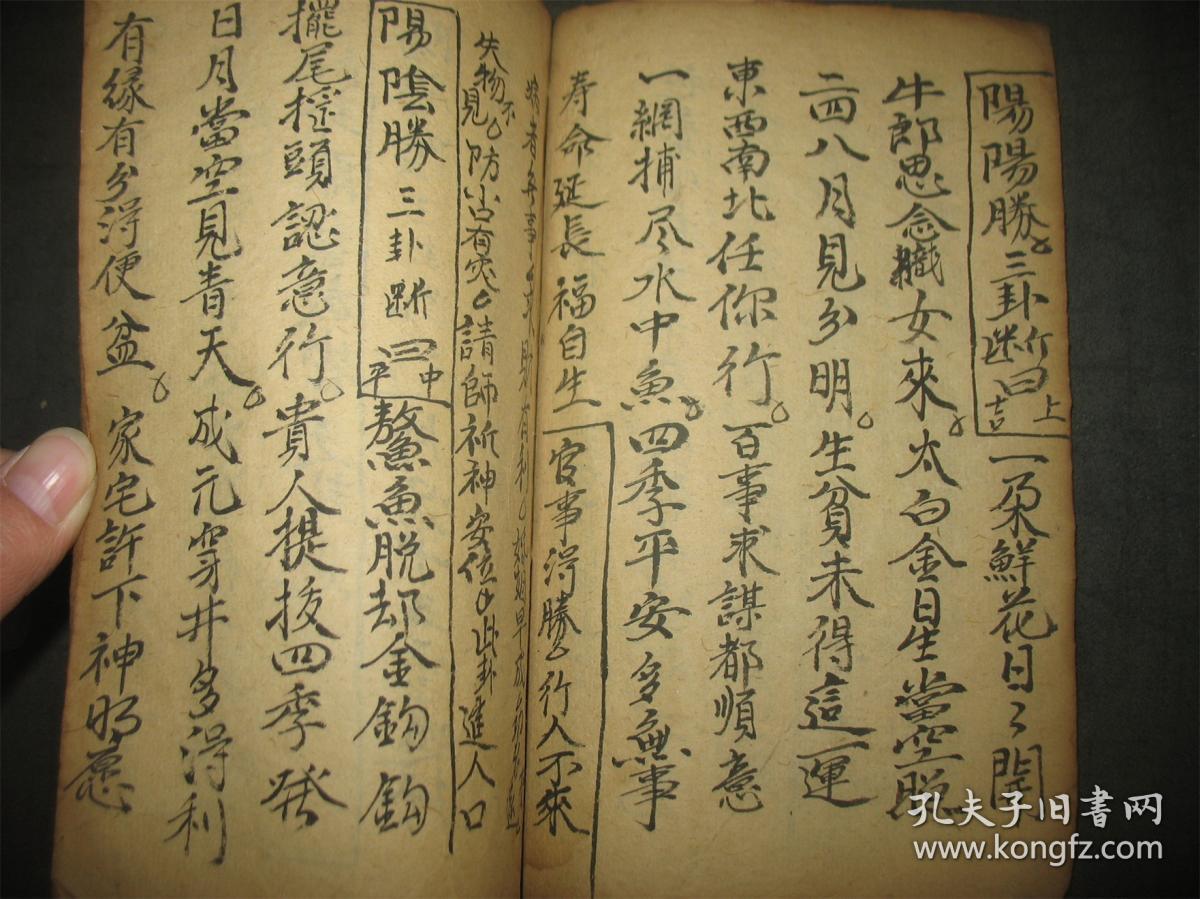 希见道家带牛角符号的卦书一册!内容同普通的卦书不同