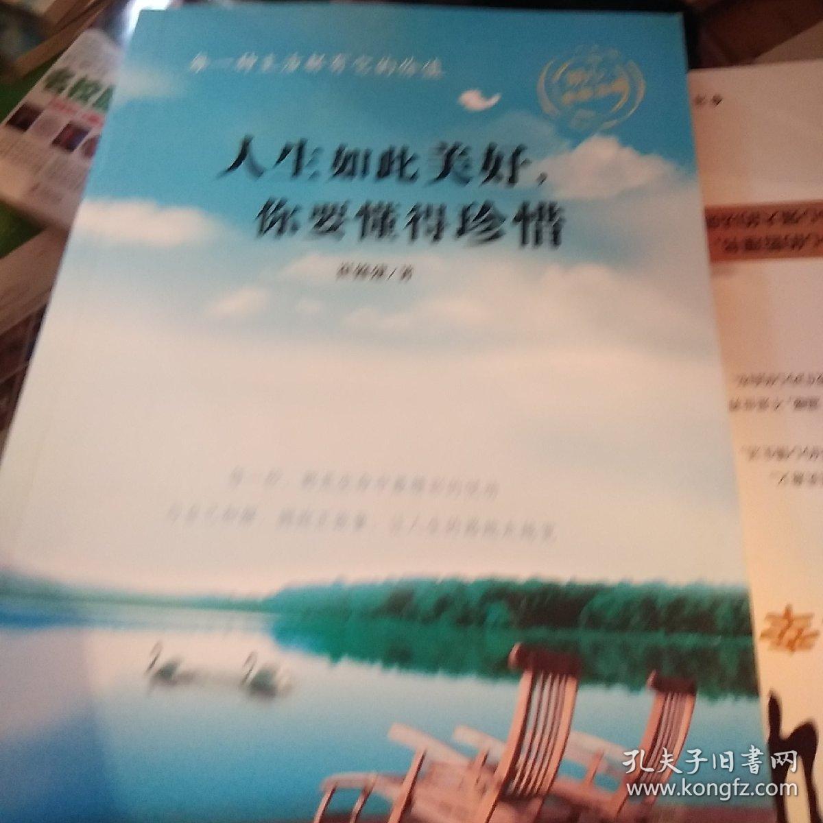 人生如此美好,你要懂得珍惜