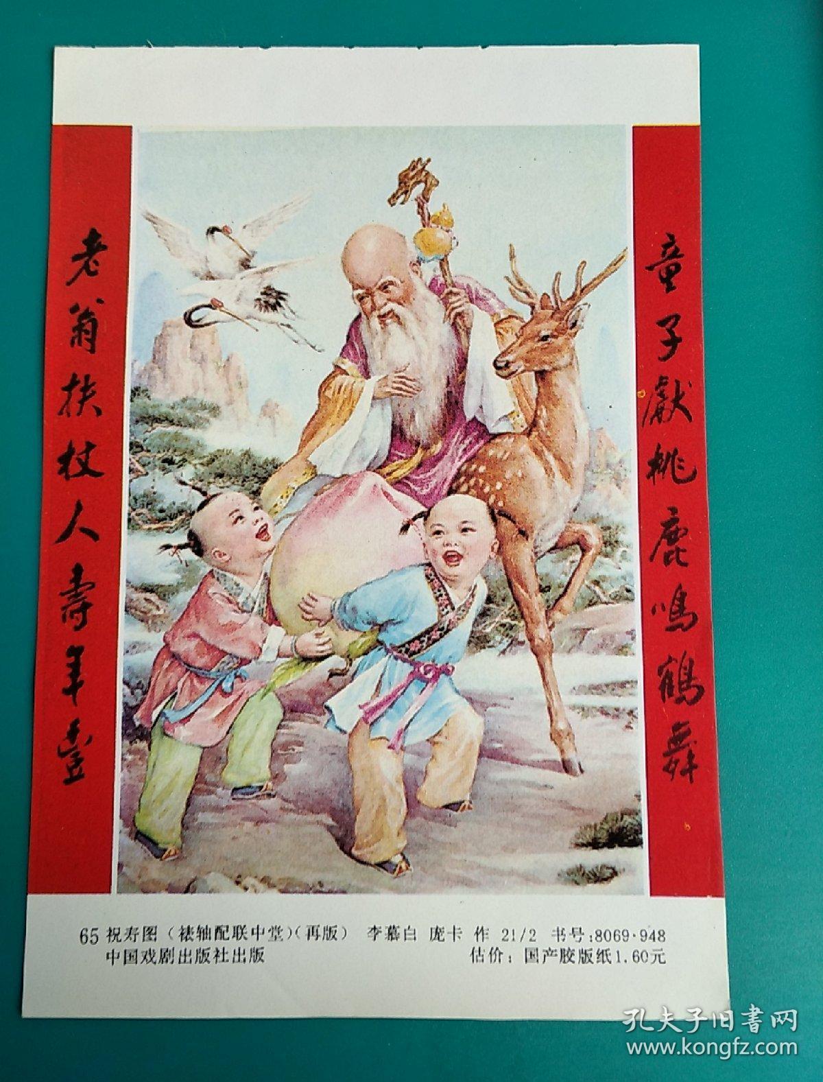 65,祝寿图,老年画,早期