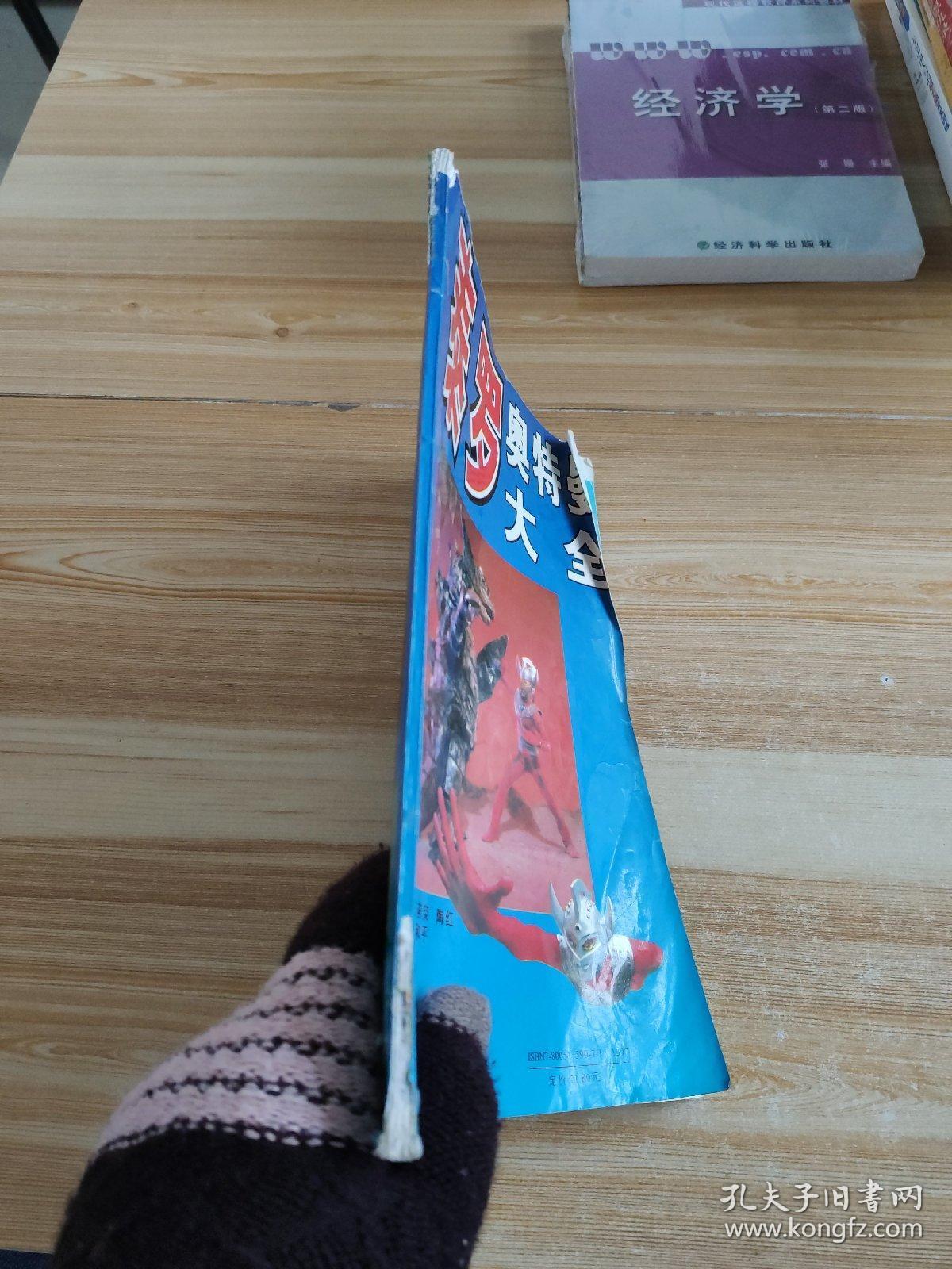 泰罗奥特曼大全