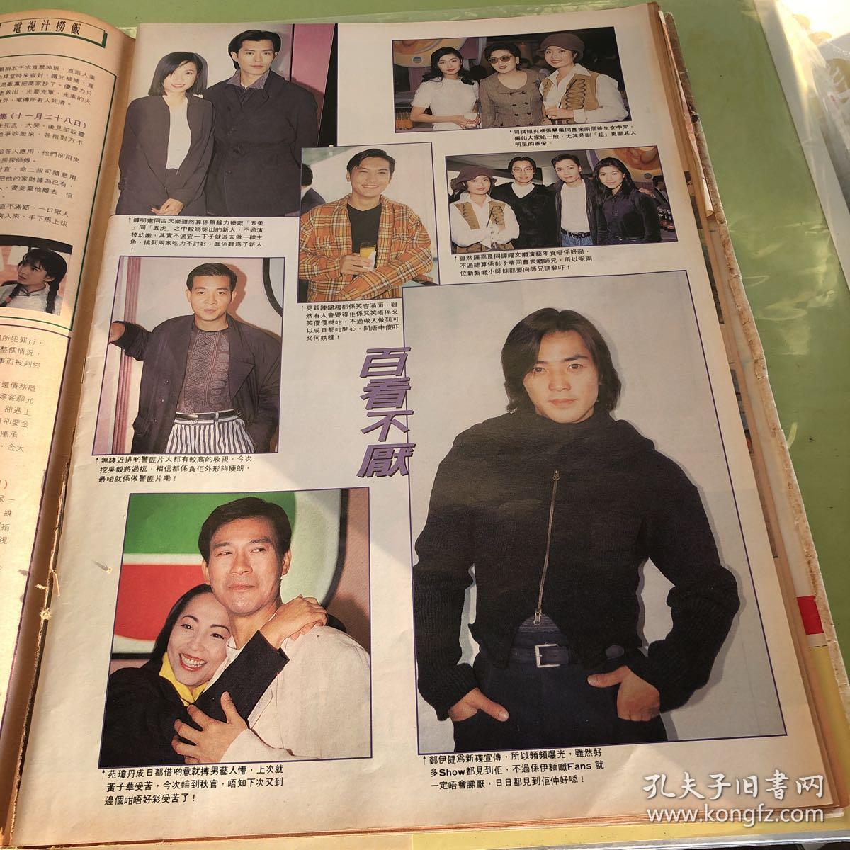 郑少秋 郑伊健 苑琼丹 古天乐 付明宪 陈锦鸿 罗嘉良 谭耀文 张慧仪