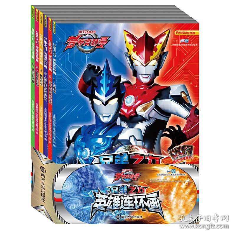 罗布奥特曼兄弟之力英雄连环画(全6册)