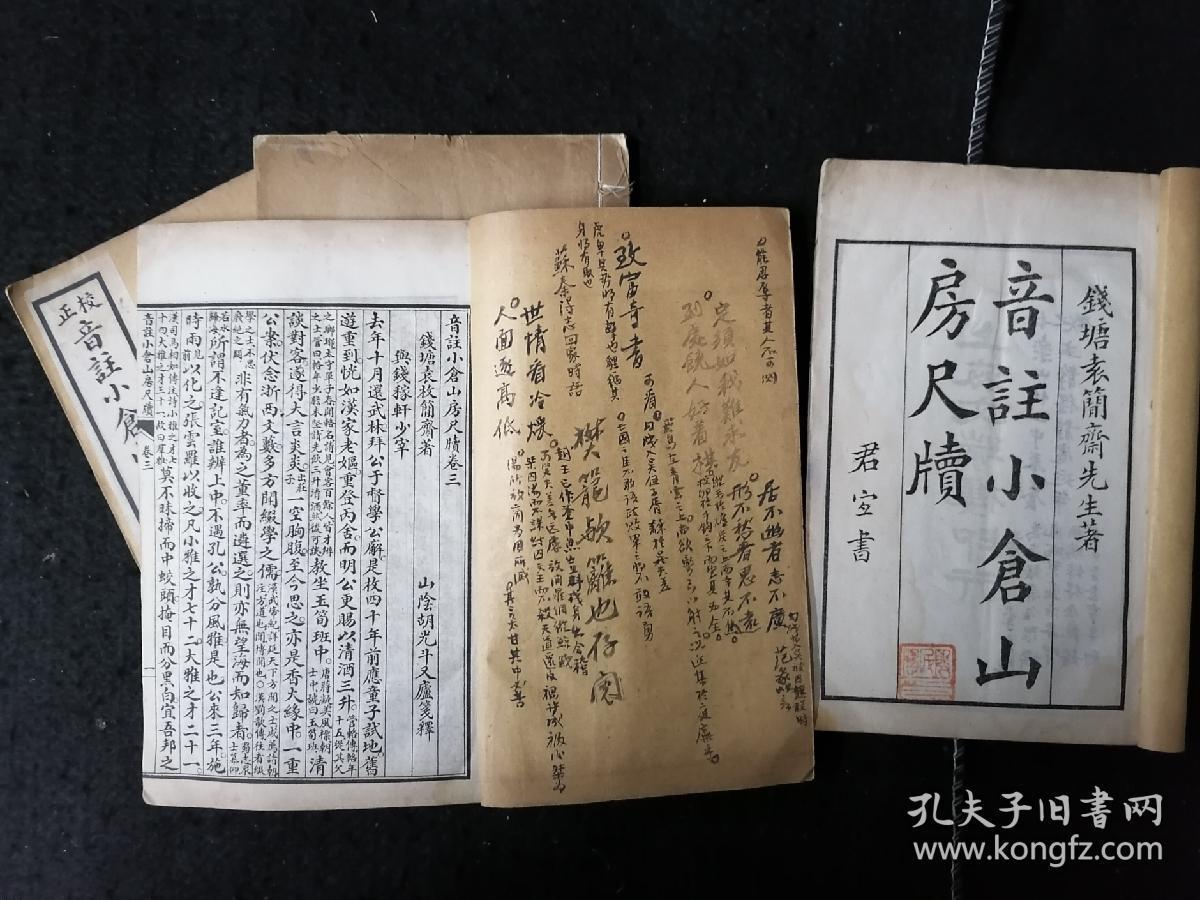 《小仓山房尺牍》八卷四册全