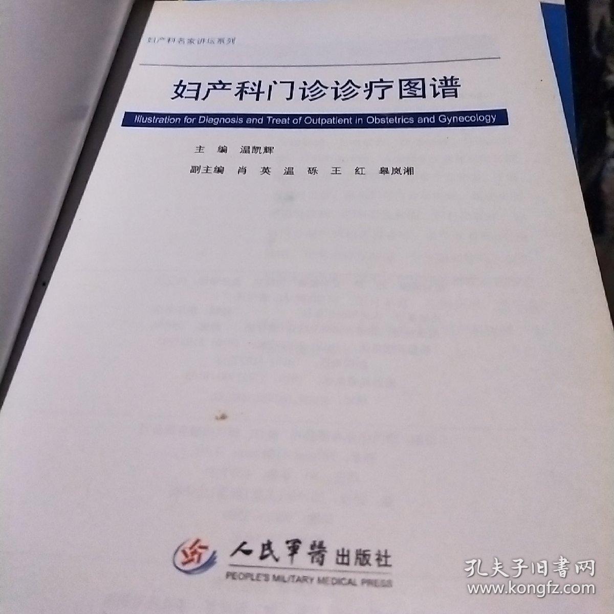 妇产科门诊诊疗图谱