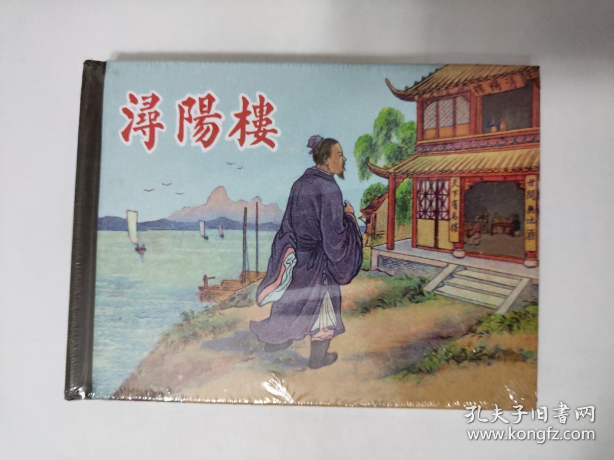浔阳楼 