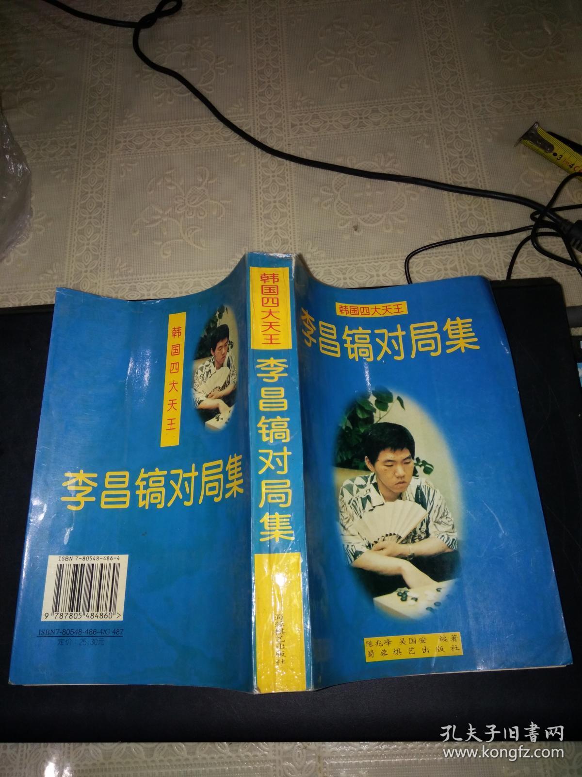 李昌镐对局集