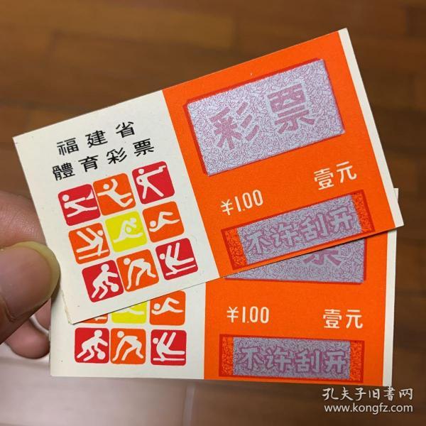 广州东方红早期福建体育彩票未刮