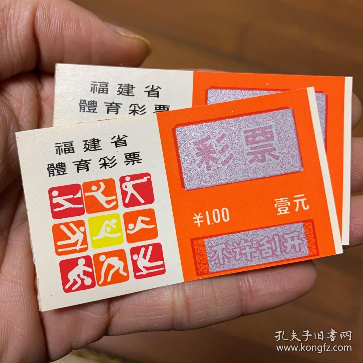 广州东方红早期福建体育彩票未刮