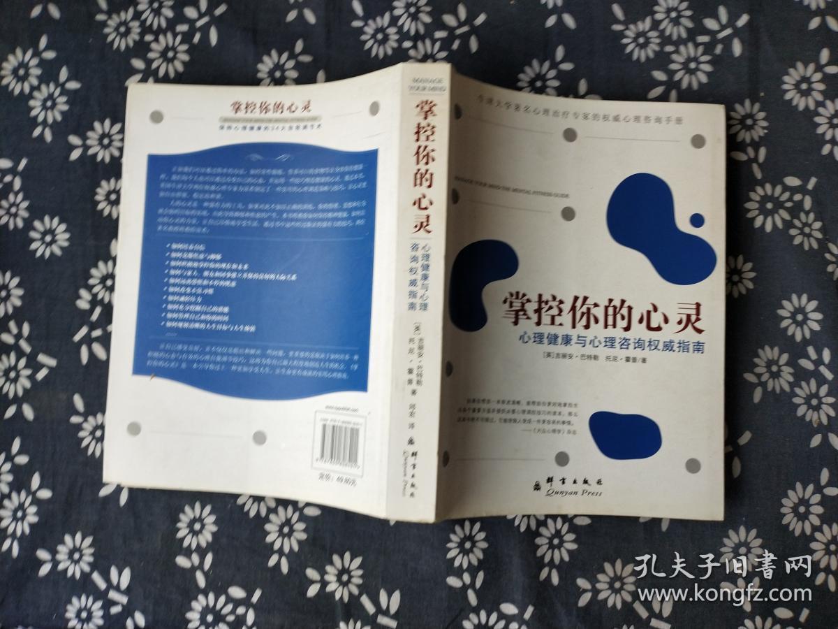 掌控你的心灵:心理健康与心理咨询权威指南