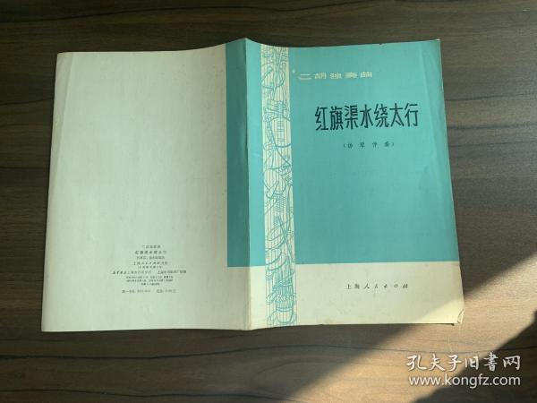 红旗渠简谱_红旗渠烟(3)
