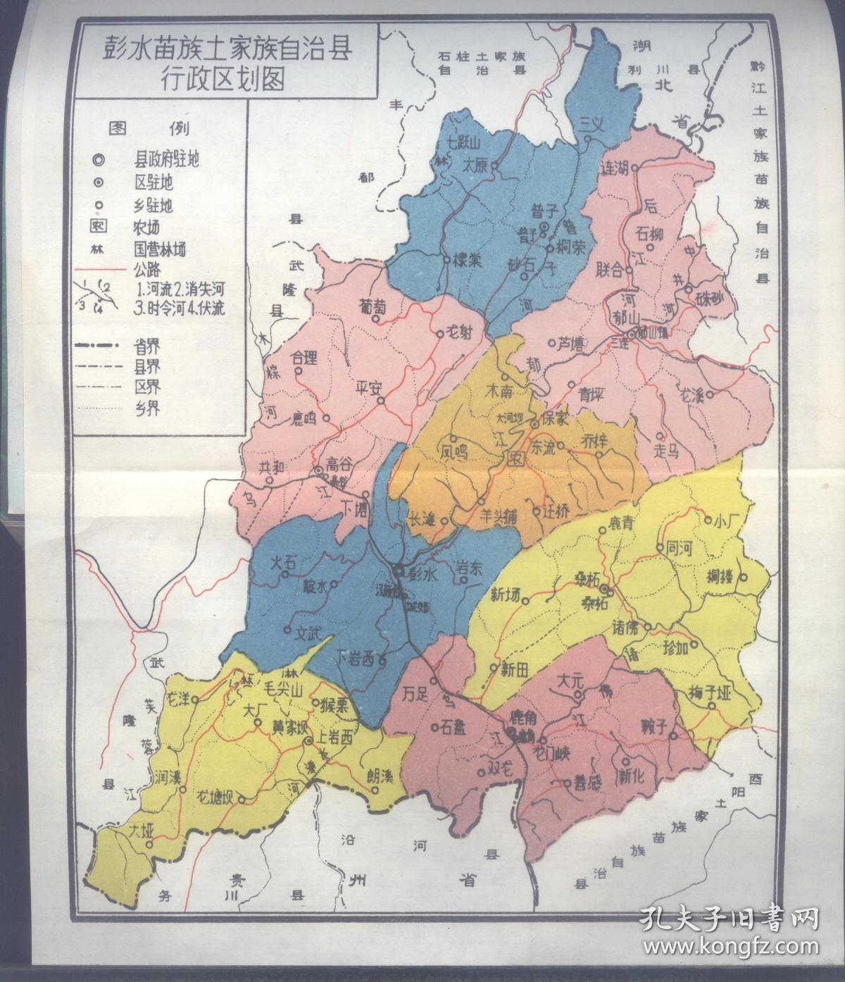 彭水苗族土家族自治县概况(8品)