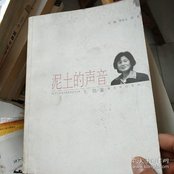 [泥土的声音