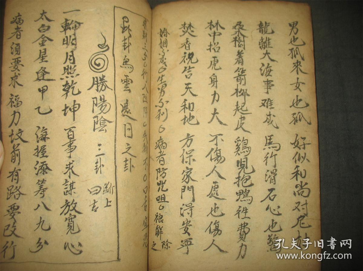 希见道家带牛角符号的卦书一册内容同普通的卦书不同
