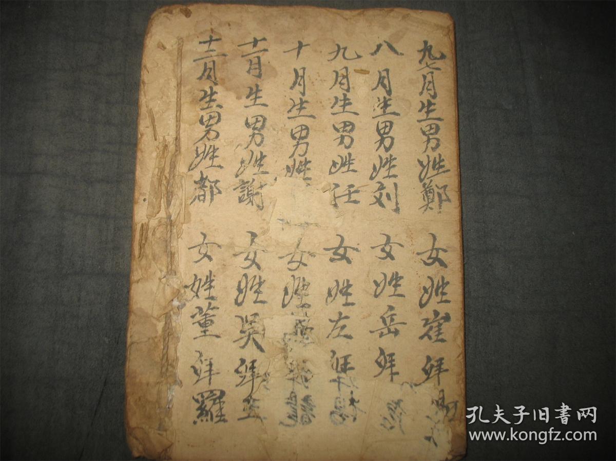 希见道家带牛角符号的卦书一册!内容同普通的卦书不同